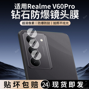适用RealmeV60Pro分体镜头膜realmeV60Por摄像头RMX3953保护膜oppov钢化v60p玻璃realme后置oppo相机贴膜防摔