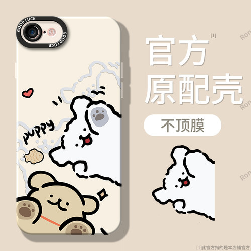 可爱小狗适用iphone7手机壳苹果8硅胶保护套新款i7全包i8防摔ip男女软小七八带iph网红钢化膜潮ipone平果外壳