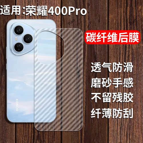 适用荣耀400Pro手机膜DNP一AN00后膜Honor背膜por半透明h0n0r磨砂保护贴纸背面膜软膜防刮防指纹透气背贴膜
