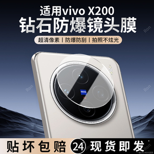适用vivoX200镜头膜X200摄像头5G保护膜vovox钢化vivix玻璃viv0后置vivo相机vox贴膜x2oo防摔