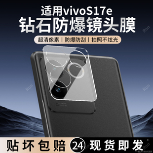 适用vivoS17E一体镜头膜vivo摄像头S17E5G保护膜V2285A钢化vivov玻璃vovos后置vovis相机vivis贴膜viv0防摔
