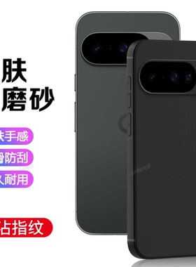 适用谷歌Pixel10手机壳Google黑色磨砂硅胶GooglePixel十全包piexl防摔plxel保护套pixei男女新款Pixe110外壳