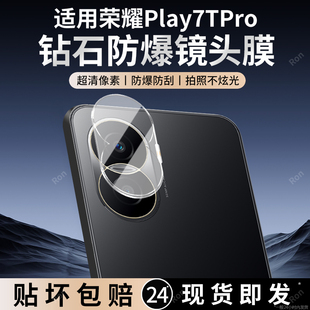 适用华为荣耀Play7TPro一体镜头膜7T Pro摄像头DIO一AN00保护膜paly钢化piay玻璃pay后置7tpor相机贴膜防摔