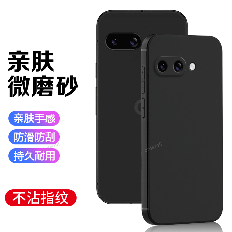适用谷歌Pixel9A手机壳Google黑色磨砂硅胶GooglePixel九A全包piexl防摔plxel保护套pixei男女新款外壳软壳