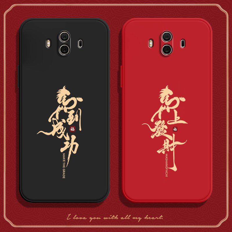 馬到成功适用华为mate10手机壳alp一aloo硅胶保护套mete1o全包m防摔mt女meta男mata新十潮网红meite魅特al00