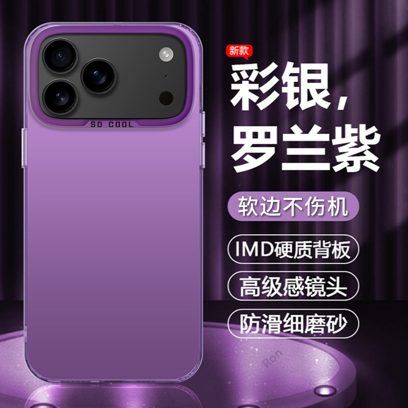 适用苹果17ProMax手机壳iPhone创意彩银pro max硅胶pmax全包防摔套iph男ipone女新款外壳ip平果Pormax萍果pm