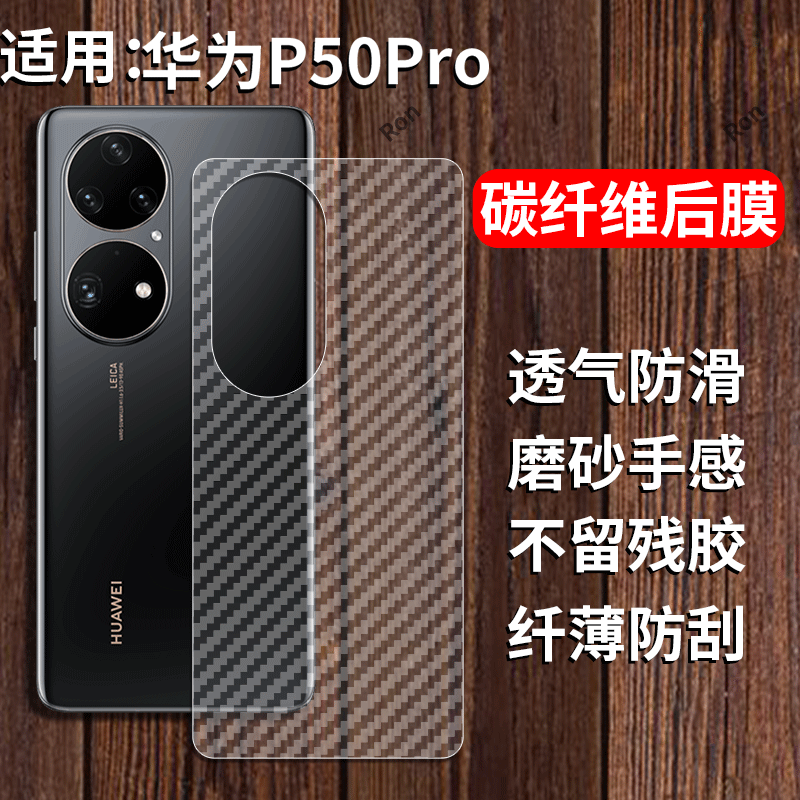 适用华为P50Pro手机膜JAD一AL50后膜p5opro背膜plus半透明JADAL磨砂保护贴纸背面膜软膜防刮防指纹透气背贴膜