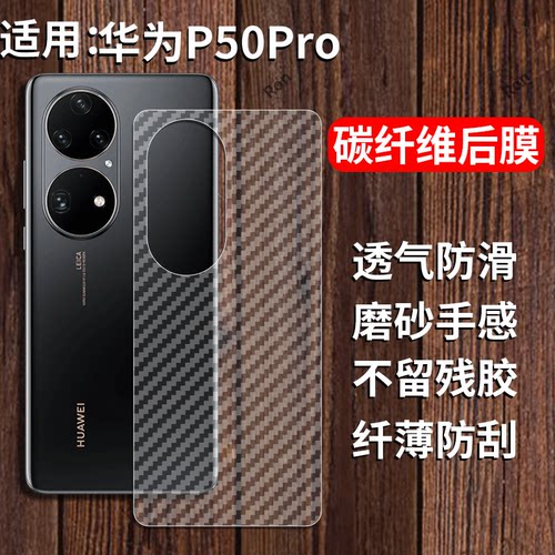 适用华为P50Pro手机膜JAD一AL50后膜p5opro背膜plus半透明JADAL磨砂保护贴纸背面膜软膜防刮防指纹透气背贴膜