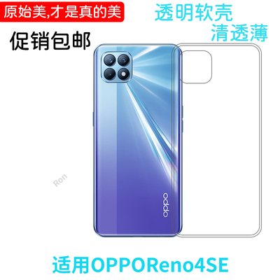 经典高透适用OPPOReno4se手机壳PEAM00潮牌网红潮男女潮情侣创意防摔个性时尚超薄保护套全包新款女男