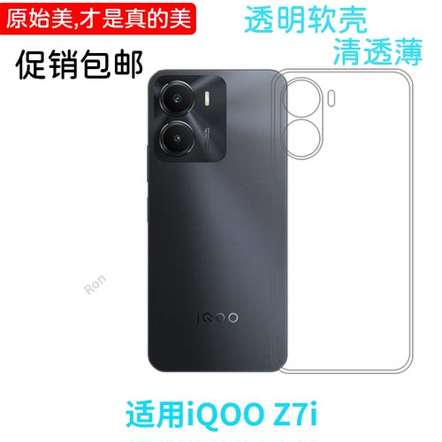经典高透适用vivoiqooz7i手机壳V2230EA网红超薄男防摔全包潮牌潮男女女潮保护套时尚