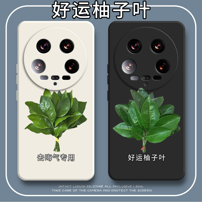 好运柚叶适用小米14ultra手机壳xiaomi潮Mi14U至尊版硅胶全包防摔保护套男Ml女新款外壳uitra高端徕卡sultra