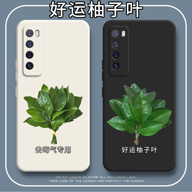 好运柚叶适用华为nova7手机壳novo全包anoo硅胶nv防摔nove20nov男nowa潮n0va女note七jefan保护no套jef一an00
