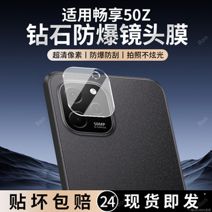 适用华为畅享50Z镜头膜EVE一AL00摄像头EVEAL保护膜5oz钢化5G玻璃后置相机贴膜防摔