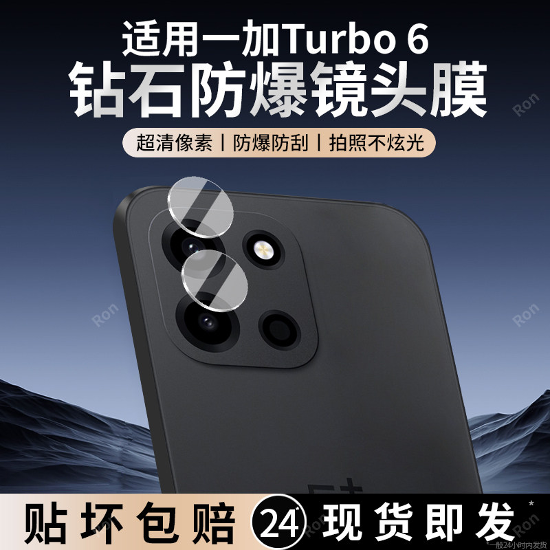 适用一加Turbo6分体镜头膜oneplus摄像头PLU110保护膜1加钢化玻璃oppo后置oppo1+turbo6相机1+t6贴膜oppo防摔