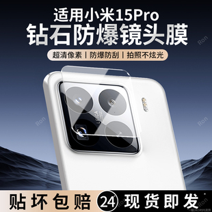 适用小米15Pro镜头膜Mi十五por摄像头m15p保护膜xiaomi钢化MIUI玻璃ml后置plus相机pr0贴膜防摔