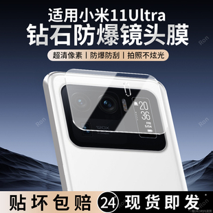 适用小米11Ultra镜头膜m11摄像头mi保护膜5G钢化ml十一玻璃utral后置uitra相机贴膜防摔