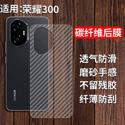 适用荣耀300手机膜Honor300后膜背膜honor3oo半透明hnoor磨砂保护贴纸背面膜软膜防刮防指纹透气背贴膜