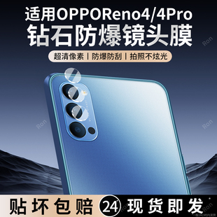 适用OPPOReno4分体镜头膜reno4Pro摄像头5G保护膜opporone钢化oppo玻璃opporen后置0ppo相机opopreno贴膜防摔