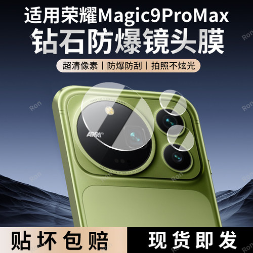 适用华为荣耀Magic9ProMax分体镜头膜魔术9pormax摄像头pm防爆pmax保护膜pro max后置honormagic相机贴膜钢化