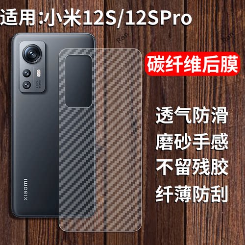 适用小米12S手机膜12Spro后膜spor背膜Pro半透明磨砂spr0保护贴s5g纸背面膜spor软膜防刮防指纹透气背贴膜