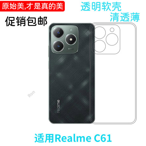 适用RealmeC61手机壳RMX3933经典高透OPPO硅胶rmxc61全包Realme真我C61防摔保护套男女oppormx新款oppo外壳