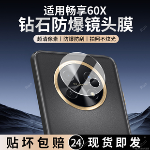 适用华为畅享60X镜头膜STG一AL00摄像头STGAL保护膜畅想六十60X钢化六零6ox玻璃后置相机贴膜防摔