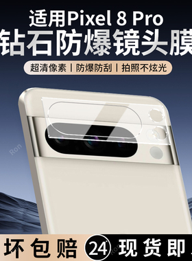 适用谷歌Pixel8Pro一体镜头膜Google摄像头GooglePixel八por保护膜piexl钢化玻璃pixei后置相机贴膜防摔