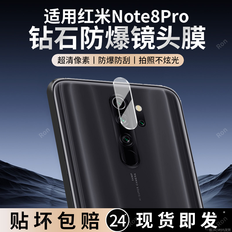 适用于红米Note8Pro镜头膜redminote8por摄像头nont八n8p保护膜redmi钢化noto玻璃nore后置相机贴膜n8防摔