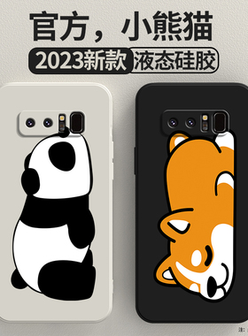 熊猫柯基三星Note8手机壳适用samsungnote硅胶N9500保护not套n8全包女nont男sm防摔noto新款galaxynote8创意