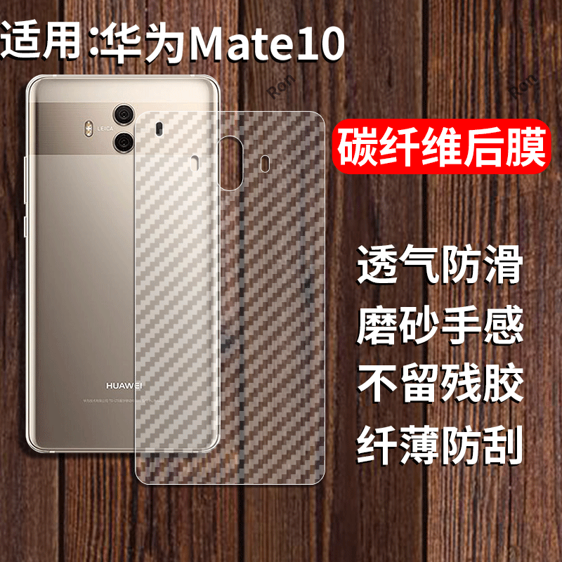 适用华为Mate10手机膜alp一aloo后膜mete1o背膜mt半透明meta磨砂保护贴纸背面膜软膜防刮防指纹透气背贴膜