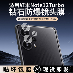 适用小米红米Note12Turbo镜头膜redminote12t5G摄像头noto保护膜redmi钢化玻璃redminote后置not相机贴膜防摔