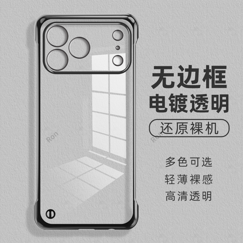 适用苹果17ProMax手机壳iPhone无边框硬pro max硅胶pmax全包防摔套iph男ipone女新款外壳ip平果Pormax萍果pm