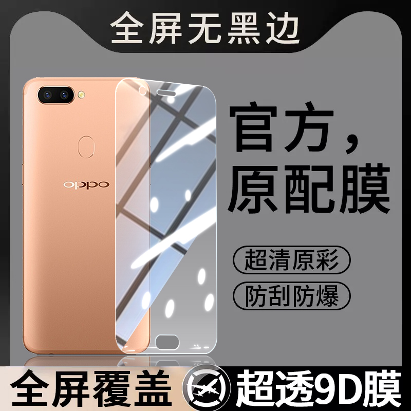 适用OPPOR11sPlus钢化膜r11spuls手机r11s plus贴膜opr高清oppr抗蓝光opopr防爆全屏0pp0opp0ppor防摔保护