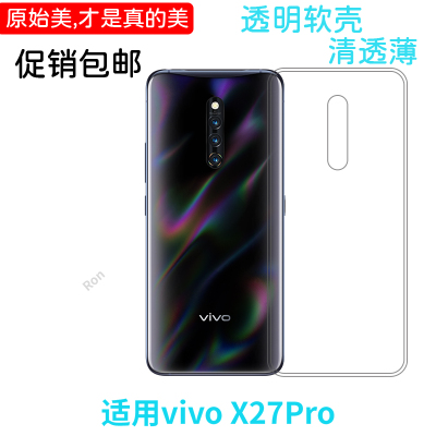 经典高透适用vivox27pro手机壳v1836a女超薄全包男潮牌情侣网红防摔创意个性潮时尚保护套