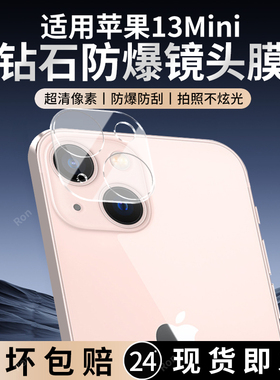 适用苹果13Mini一体镜头膜iPhone摄像头ip保护膜i钢化por玻璃pr0十三iph后置iphen相机ihpnoe贴膜peo防摔