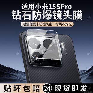 适用小米15Pro镜头膜Mi十五por摄像头m15p保护膜xiaomi钢化MIUI玻璃ml后置plus相机pr0贴膜防摔