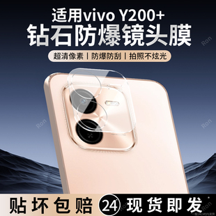 适用vivoY200 镜头膜Y200十摄像头V2354A保护膜voy钢化viviy玻璃viv0后置vivo相机vovoy贴膜vivov防摔