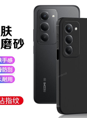 适用小米红米15手机壳5G港版国际版防摔25057RN09E黑色磨砂硅胶Redmi十五155G全包保护套男女新款red米外壳