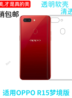经典高透适用OPPOR15梦镜版手机壳PAAM00创意情侣网红个性保护套潮潮牌男潮男女时尚防摔超薄全包女