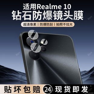 适用Realme10镜头膜真我10摄像头oppo保护RMX3615膜opporelame钢化玻璃OPPORMX后置相机贴膜opporealme10防摔