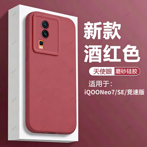 酒红瞳眼适用vivoiQOONeo7竞速版手机壳ioneo7se新款iqneo7套全包vivoneo防摔iqoo爱酷iq00neo男女iqooneo