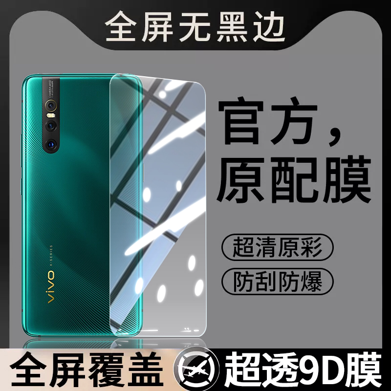 适用vivoX27钢化膜X27手机v1838a/1829贴膜vovox高清vivix抗蓝光vox防爆viv0维沃全屏刚化防摔保护叉二七vivo