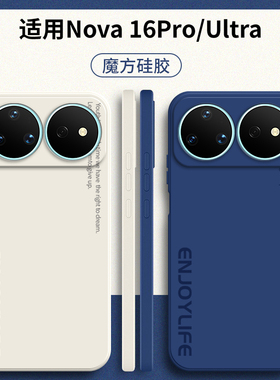 适用华为Nova16Pro手机壳nowa16Ultra字母磨砂硅胶uitra全包novo16U防摔nove套nov男note女n0va新款por外壳p