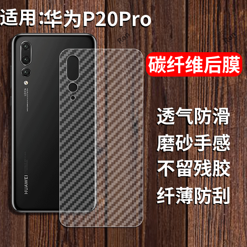 适用华为P20Pro手机膜clt一aloo后膜P2opro背膜al00半透明p0r磨砂保护贴纸背面膜软膜防刮防指纹透气背贴膜