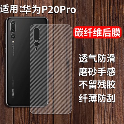 适用华为P20Pro手机膜clt一aloo后膜P2opro背膜al00半透明p0r磨砂保护贴纸背面膜软膜防刮防指纹透气背贴膜