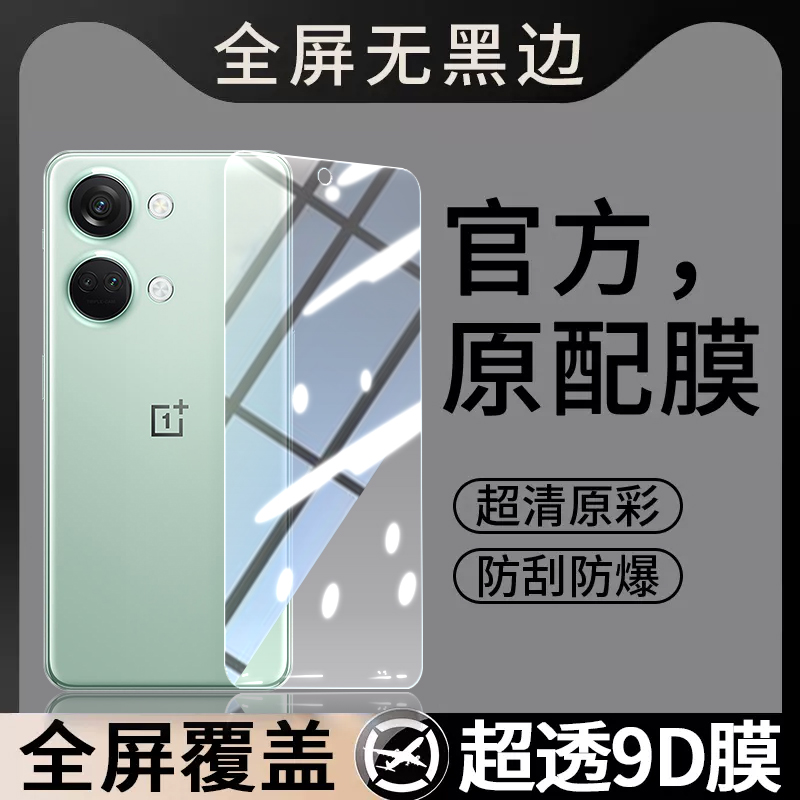 适用一加ACE2V钢化膜1+ace2v手机1+aec2v贴膜1加高清抗蓝光防爆全屏oppo刚化oppoace防摔oneplusAce保护acev2