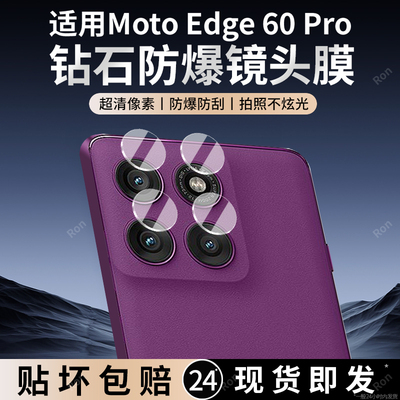 适用摩托罗拉MotoEdge60Pro镜头膜XT2507-7摄像头moto保护膜Edge60Por钢化玻璃otorola后置p相机贴膜防摔