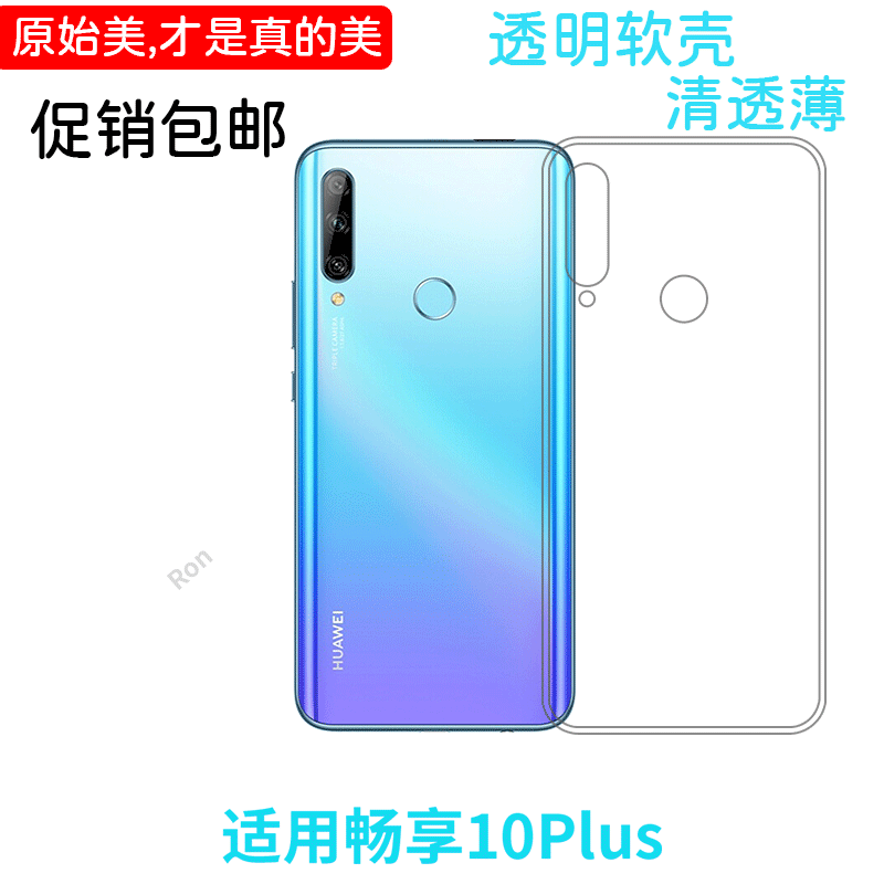 经典高透适用华为畅享10plus手机壳STK-AL00男网红防摔个性全包创意潮女潮男女潮牌保护套超薄时尚