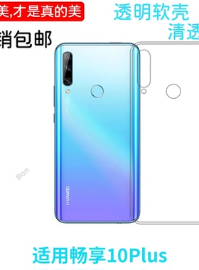 经典高透适用华为畅享10plus手机壳STK-AL00男网红防摔个性全包创意潮女潮男女潮牌保护套超薄时尚