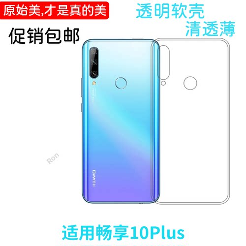 经典高透适用华为畅享10plus手机壳STK-AL00男网红防摔个性全包创意潮女潮男女潮牌保护套超薄时尚